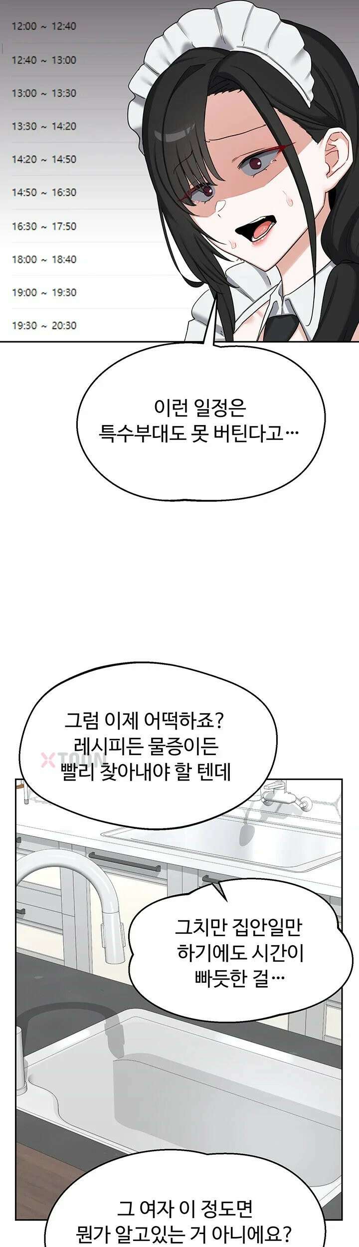 아줌마 교환계획 제72화 - 여인숙에서 엄마랑 나랑[더보기] 20