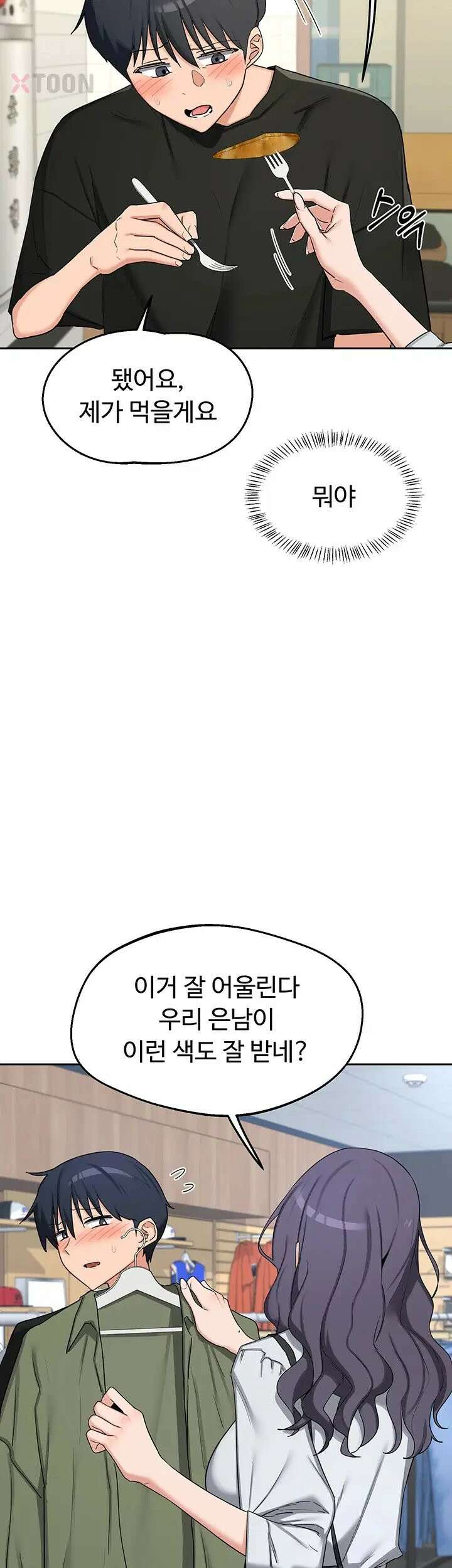 아줌마 교환계획 제72화 - 여인숙에서 엄마랑 나랑[더보기] 54