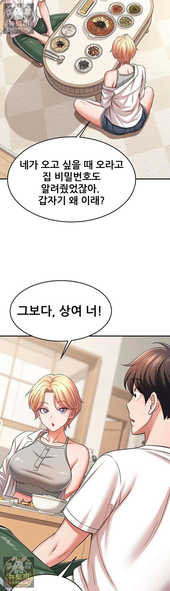 새누나 길들이기 14화 - 가족에게 배우는 성교육 실습 5