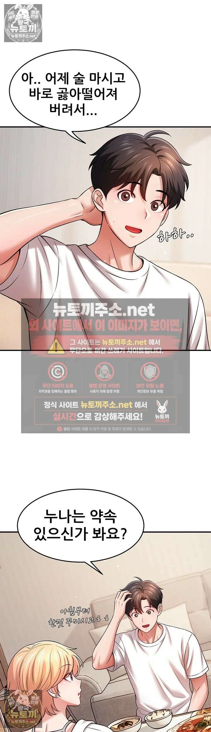 새누나 길들이기 14화 - 가족에게 배우는 성교육 실습 7