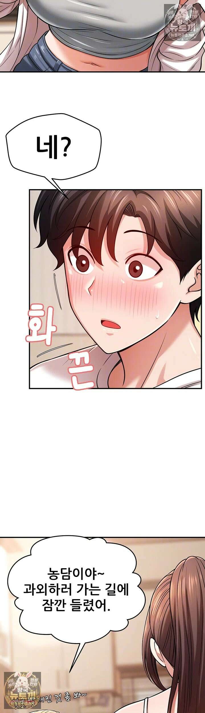 새누나 길들이기 14화 - 가족에게 배우는 성교육 실습 9