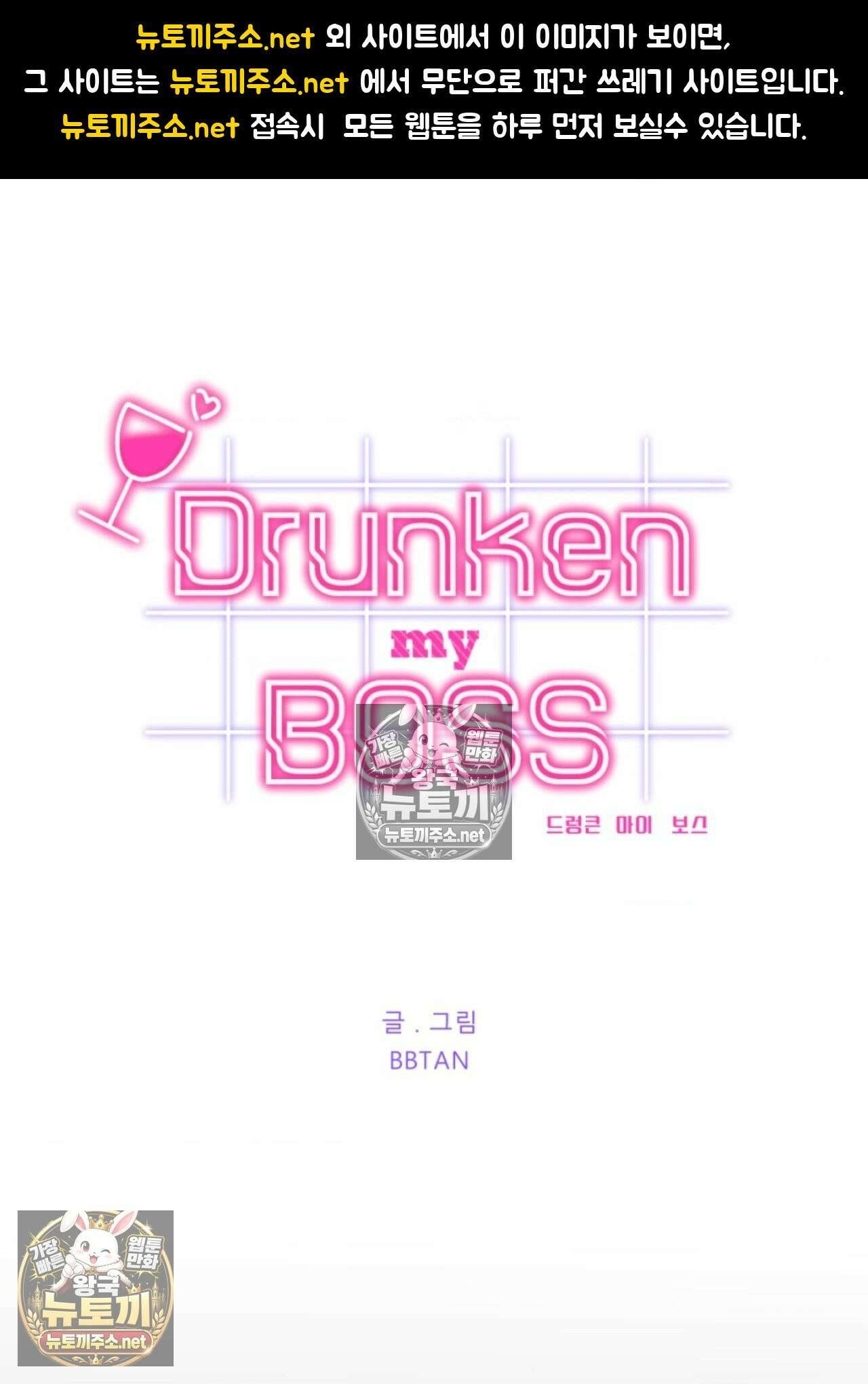 드렁큰 마이 보스 27화 1