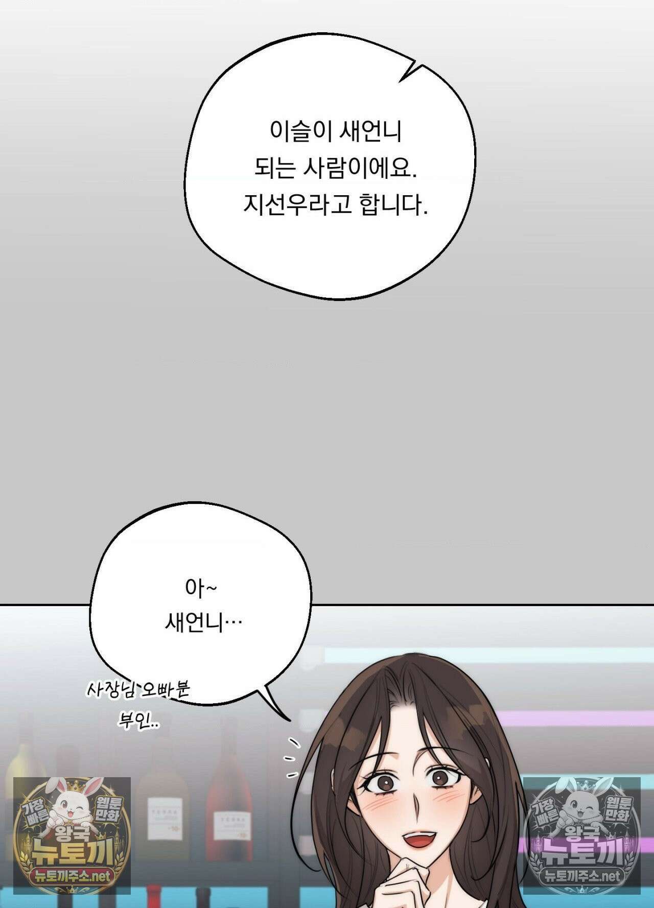 드렁큰 마이 보스 27화 2