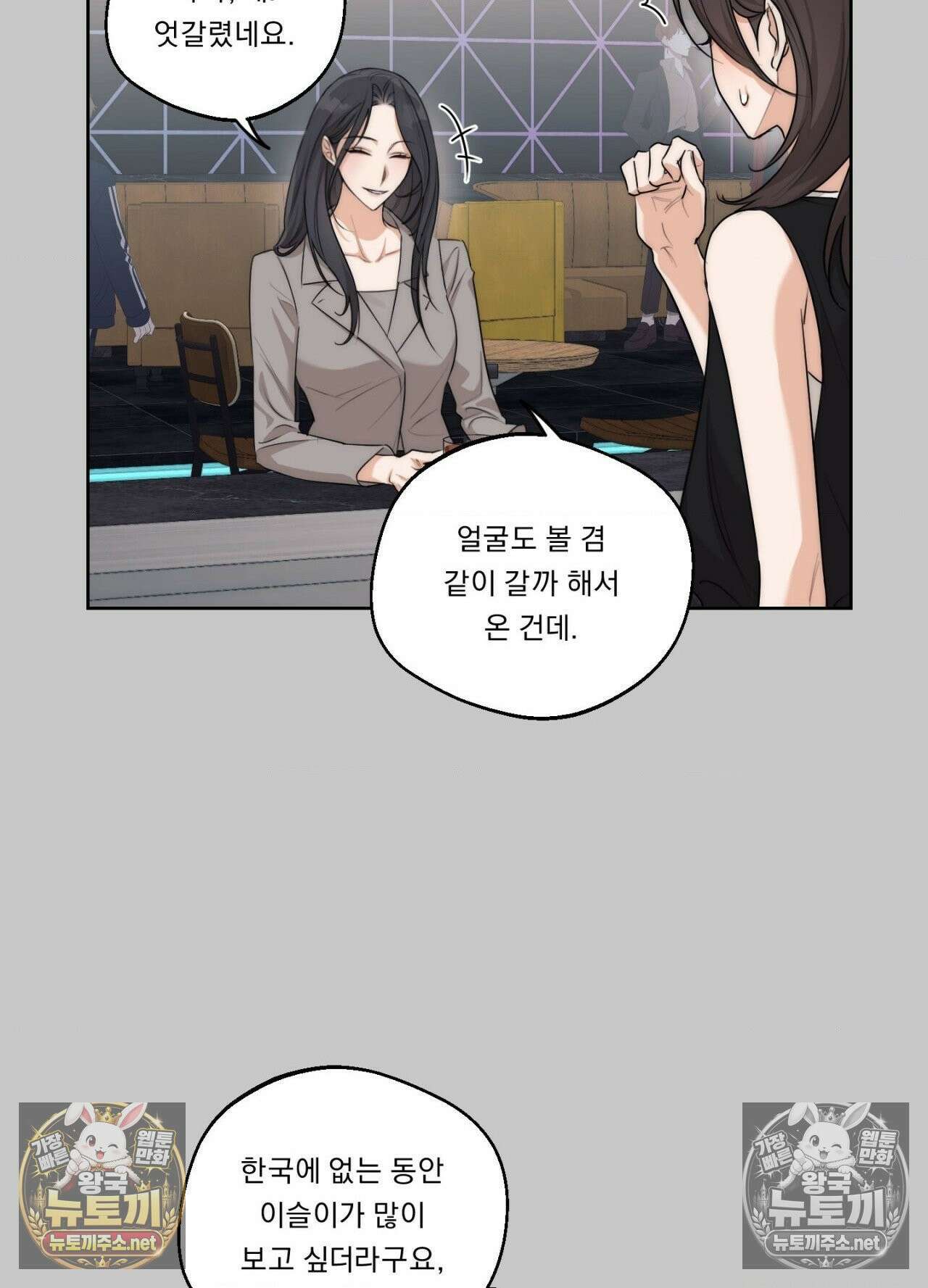 드렁큰 마이 보스 27화 4