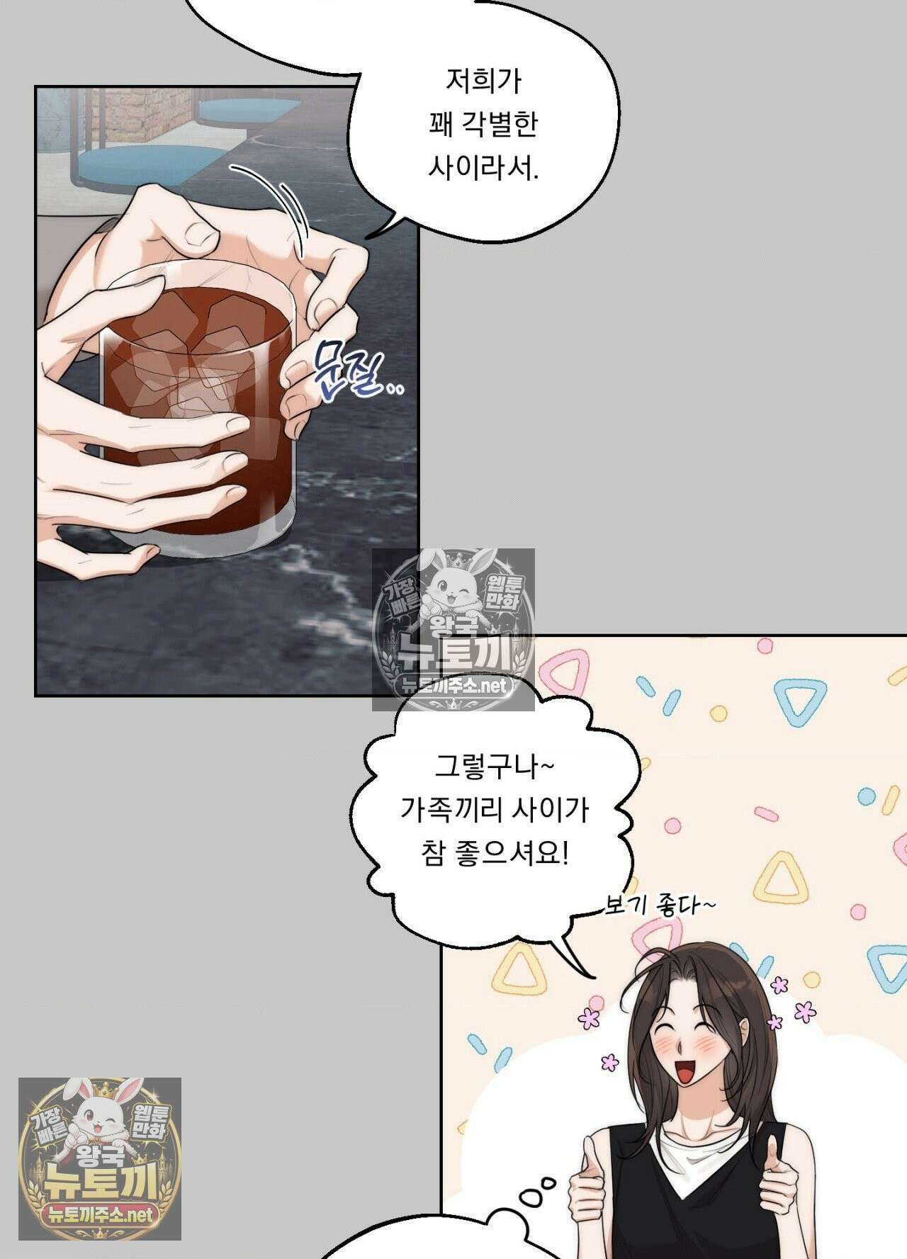 드렁큰 마이 보스 27화 5