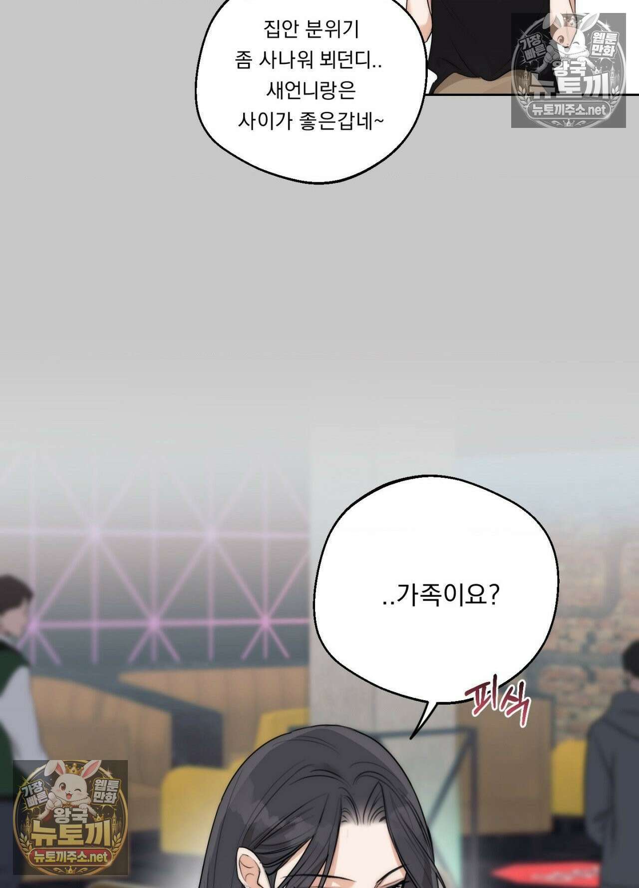 드렁큰 마이 보스 27화 6