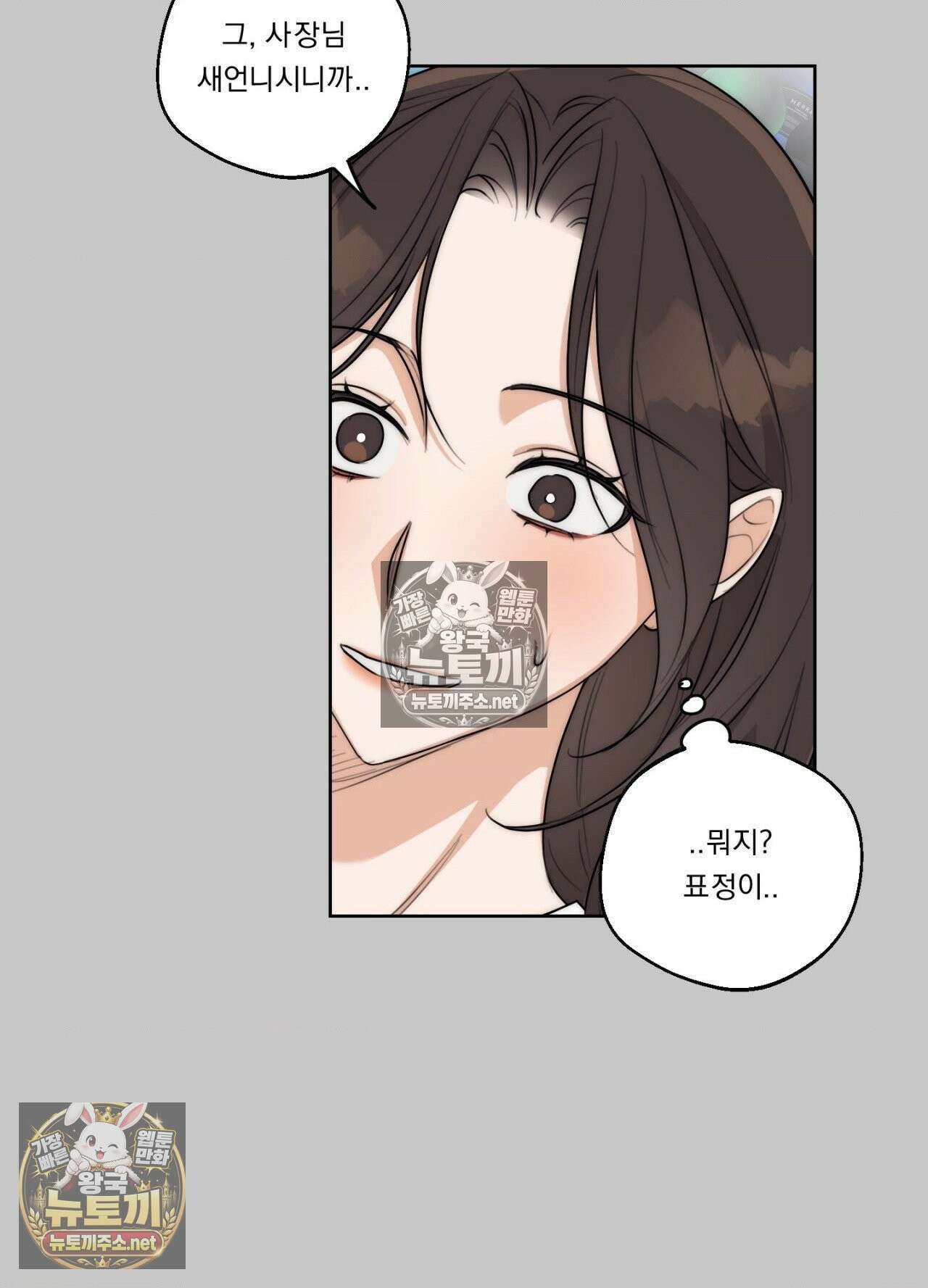 드렁큰 마이 보스 27화 8