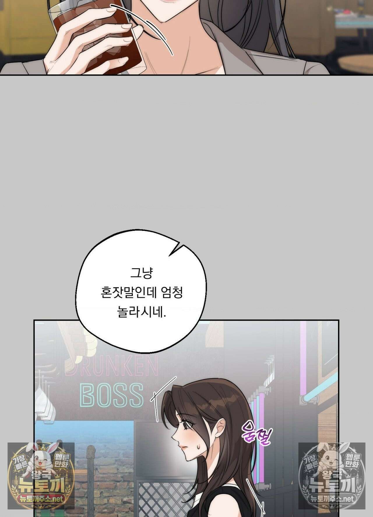 드렁큰 마이 보스 27화 10