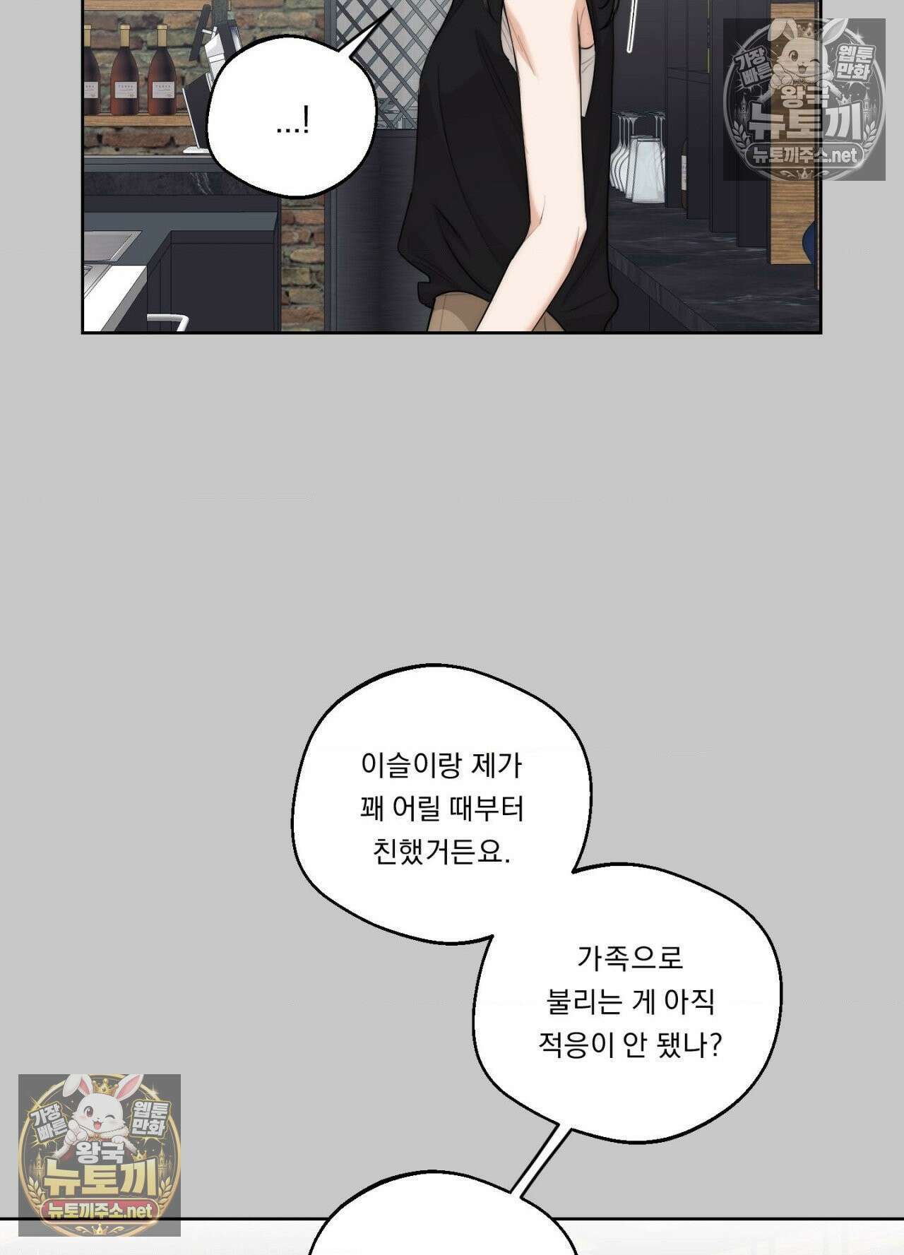 드렁큰 마이 보스 27화 11