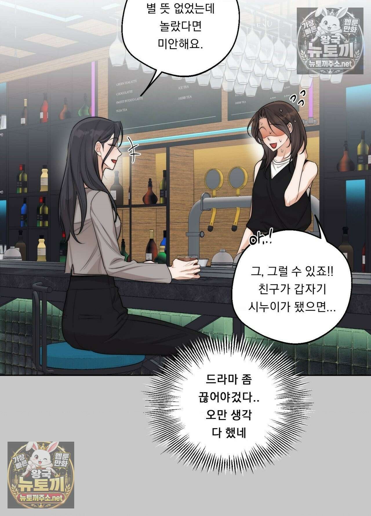 드렁큰 마이 보스 27화 12