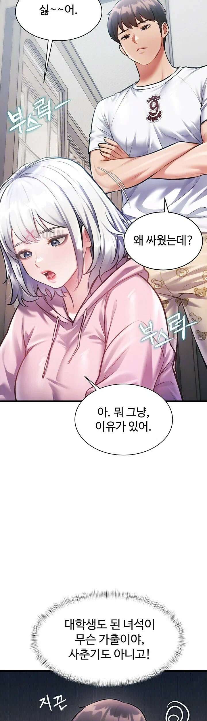 건물마다 컨셉이 다름 45화 12