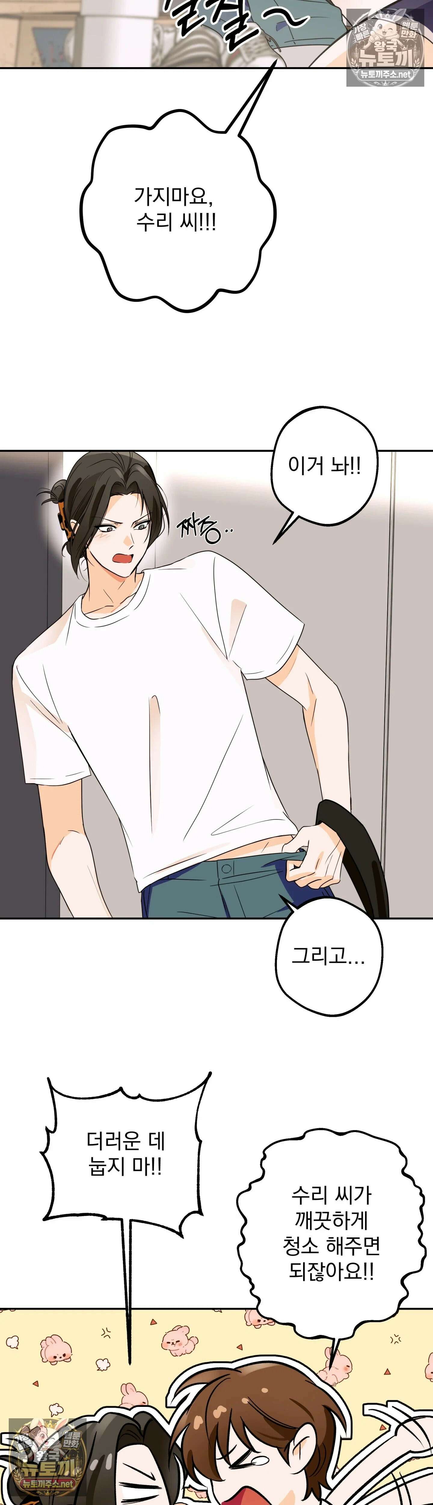 미인이 좋아! 2화 4
