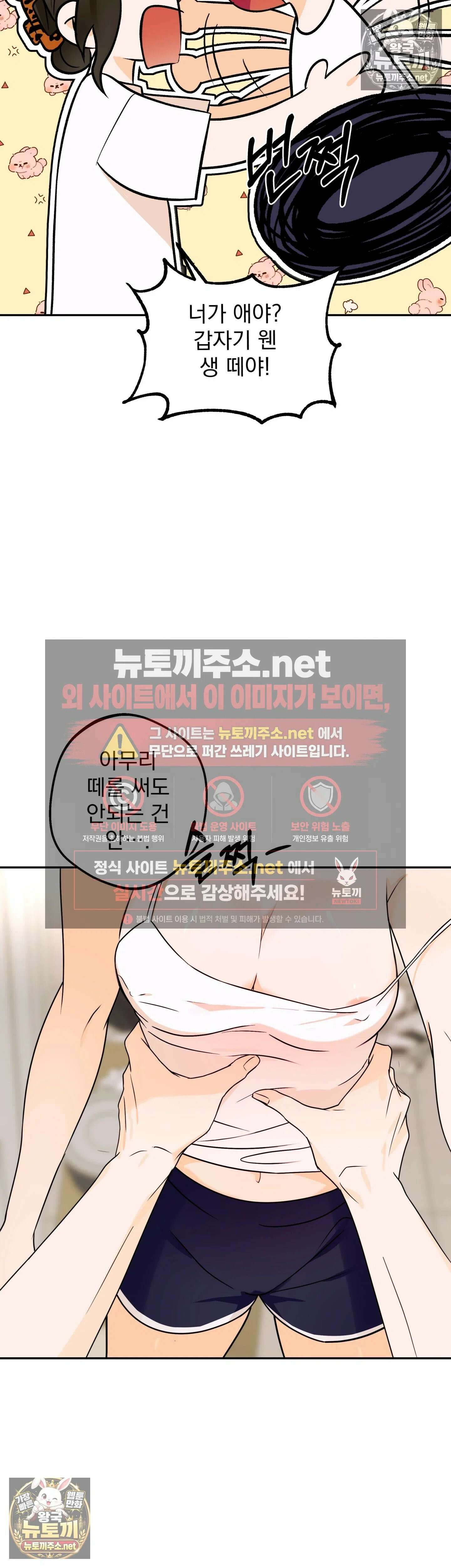 미인이 좋아! 2화 5
