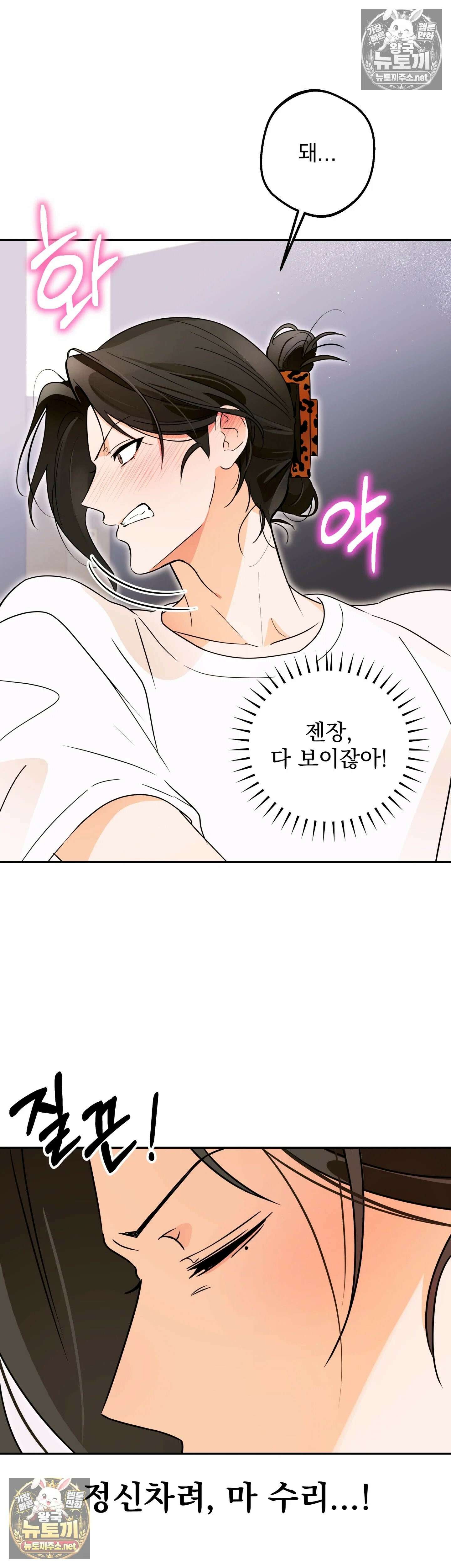 미인이 좋아! 2화 6