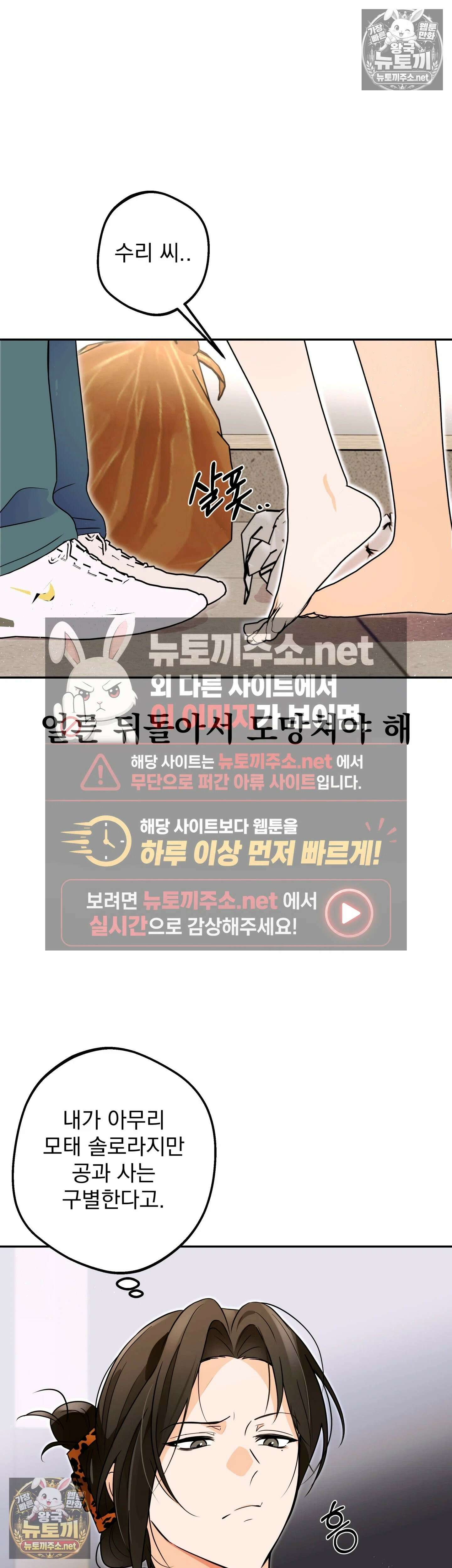 미인이 좋아! 2화 8