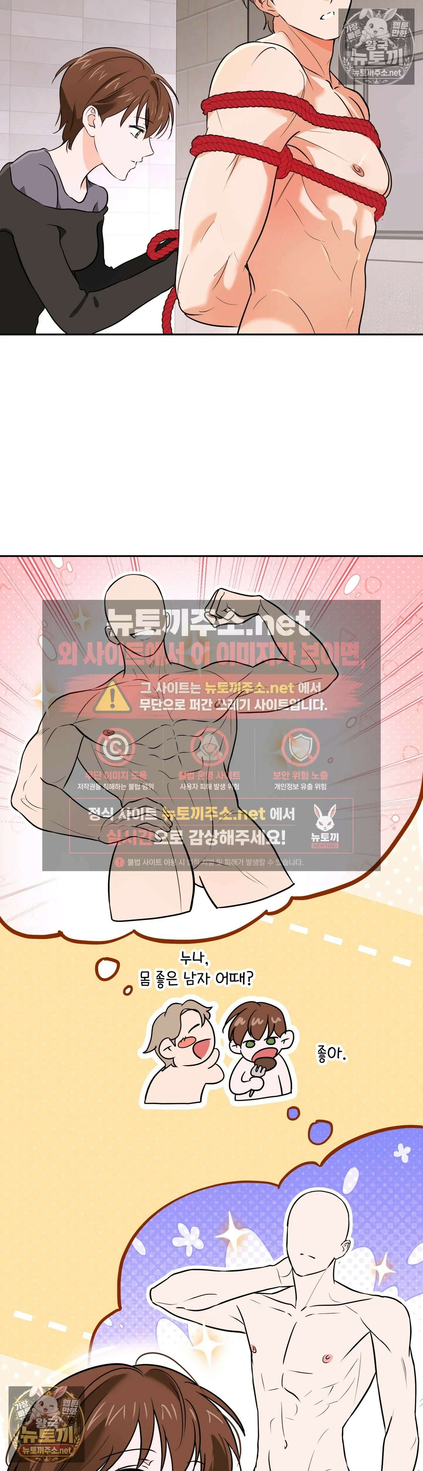 미인이 좋아! 8화 3