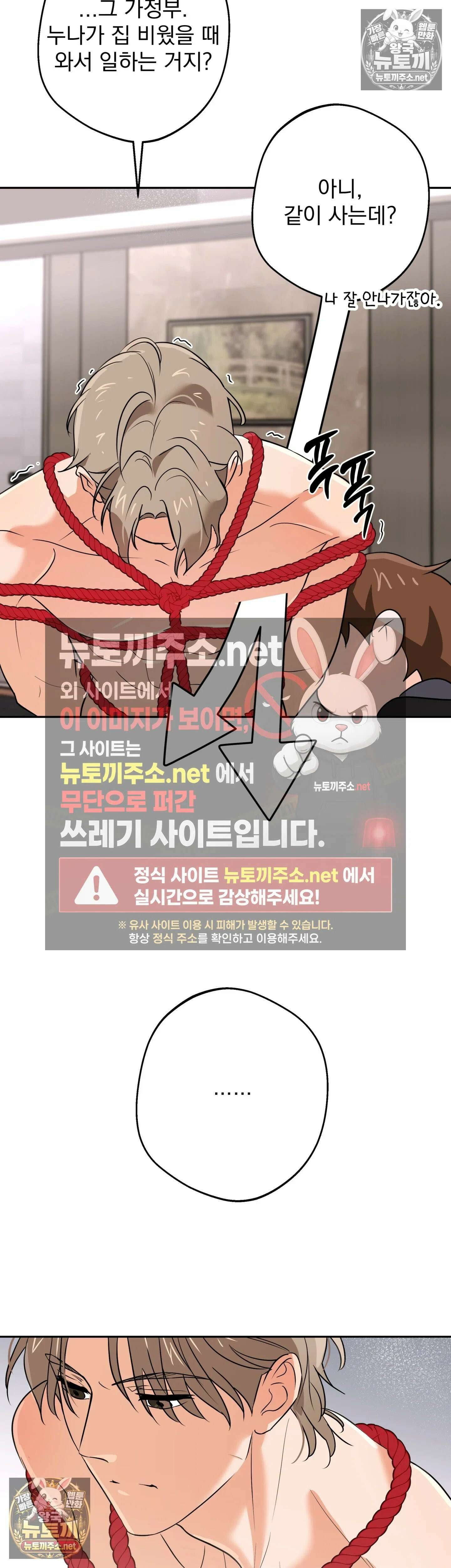 미인이 좋아! 8화 5