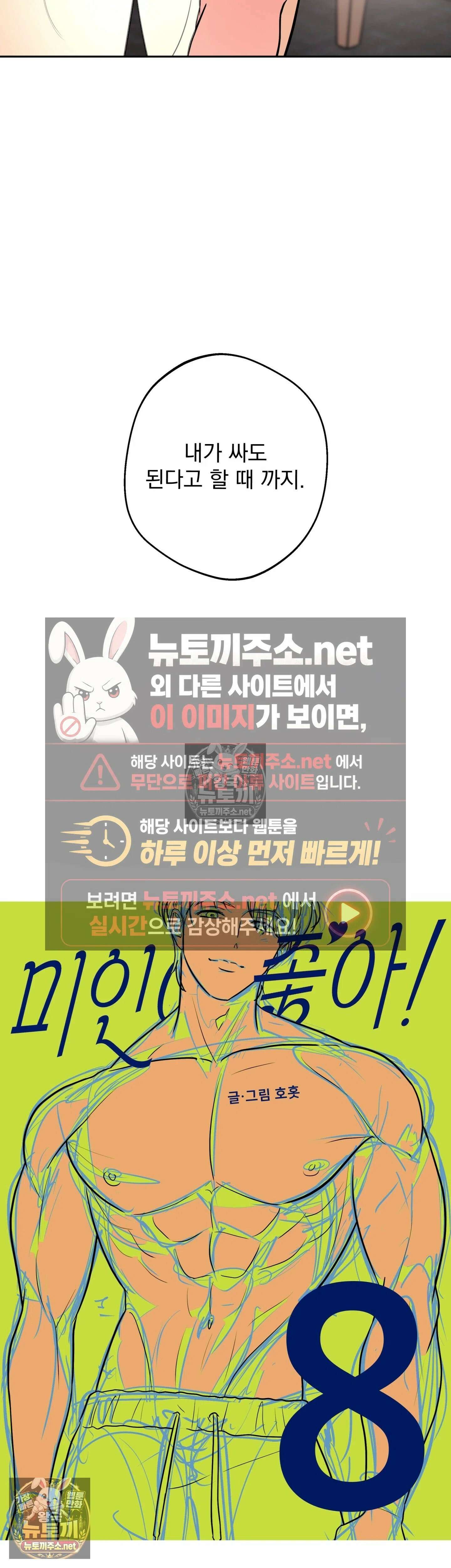 미인이 좋아! 8화 9