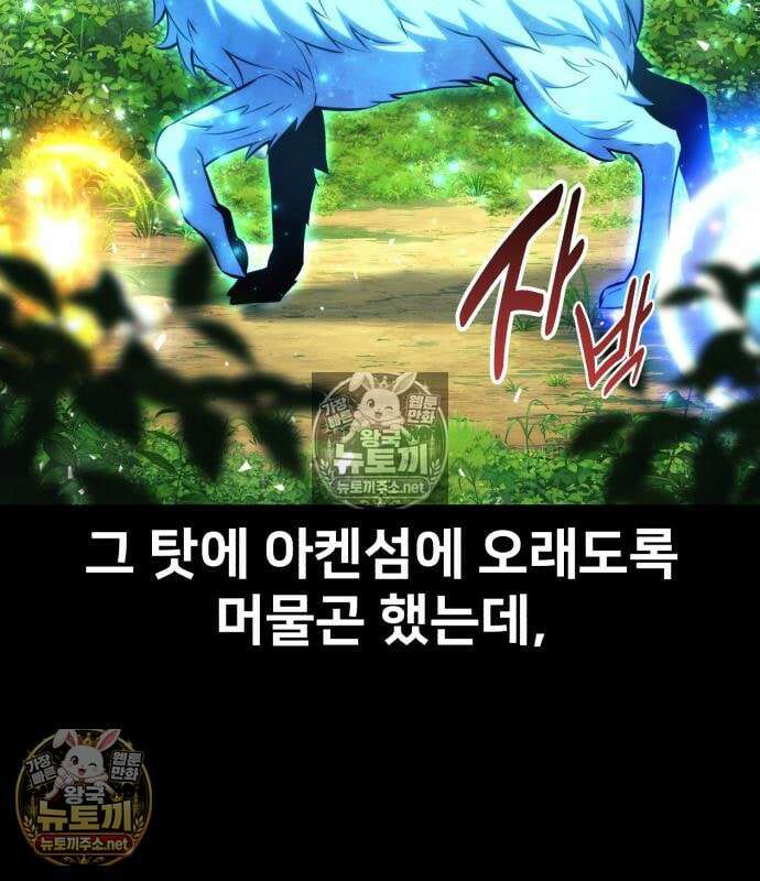 아카데미에서 살아남기 104화 8