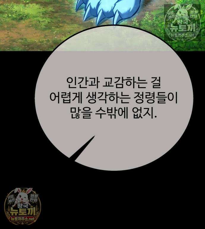 아카데미에서 살아남기 104화 21