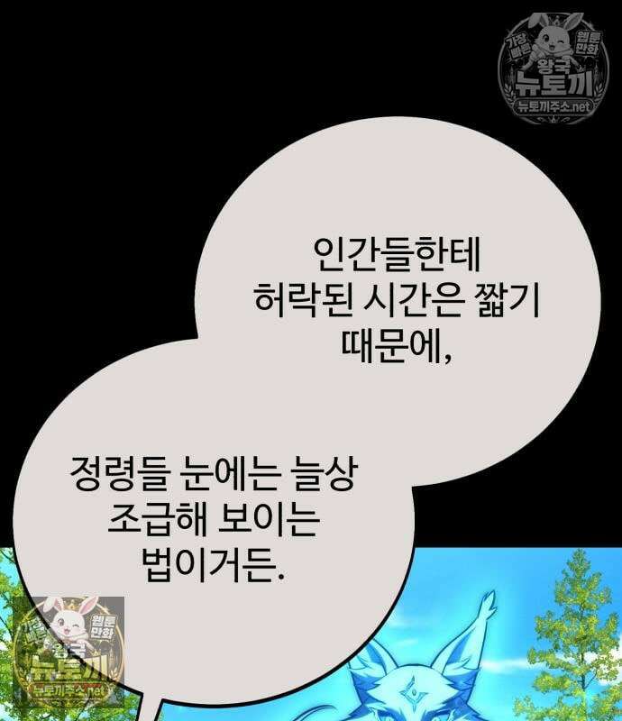 아카데미에서 살아남기 104화 22