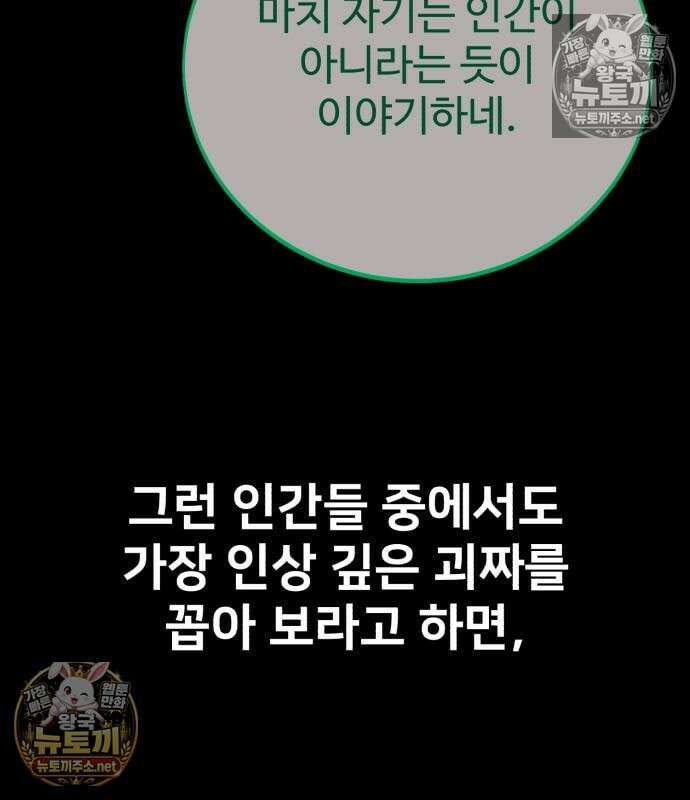 아카데미에서 살아남기 104화 24