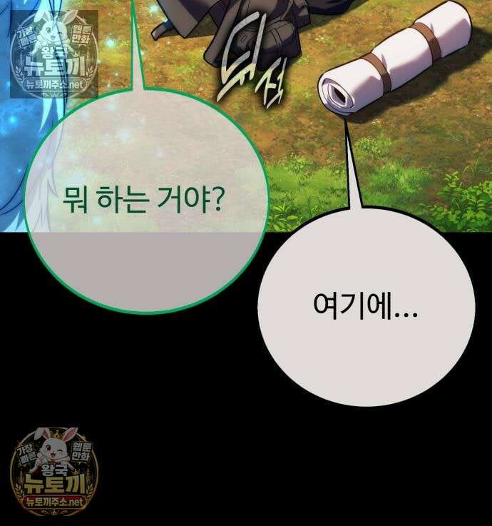 아카데미에서 살아남기 104화 29