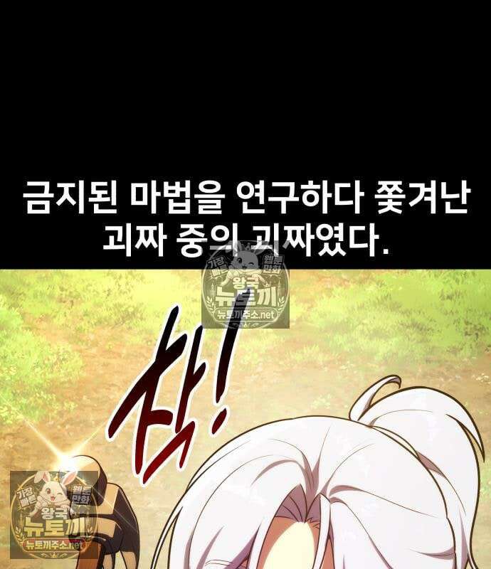 아카데미에서 살아남기 104화 30