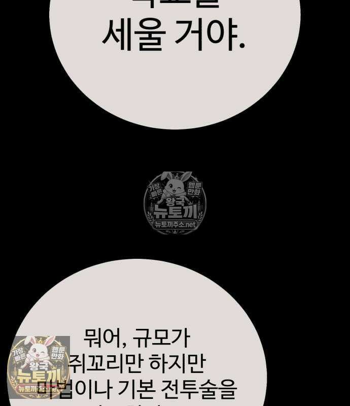 아카데미에서 살아남기 104화 32