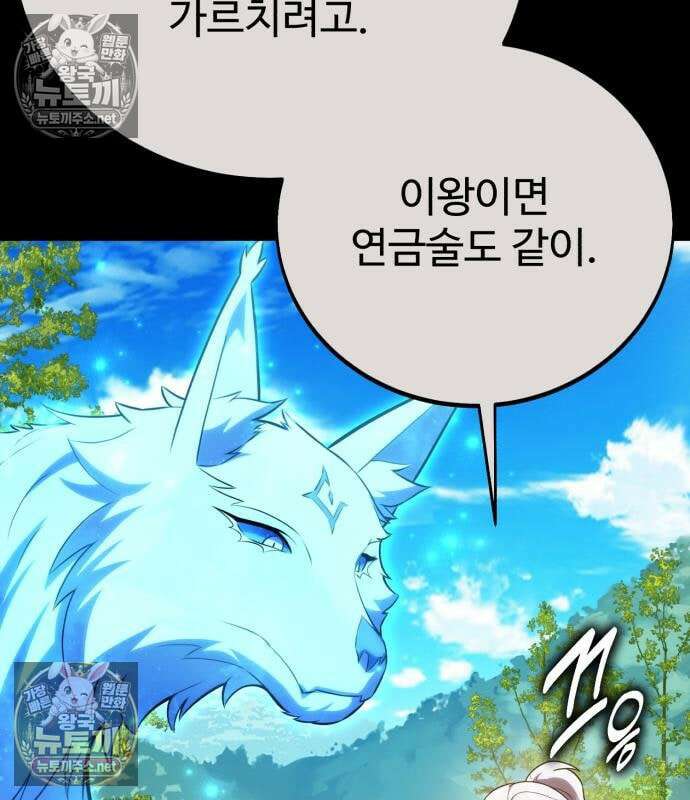아카데미에서 살아남기 104화 33