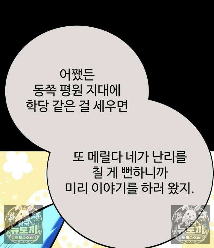 아카데미에서 살아남기 104화 37