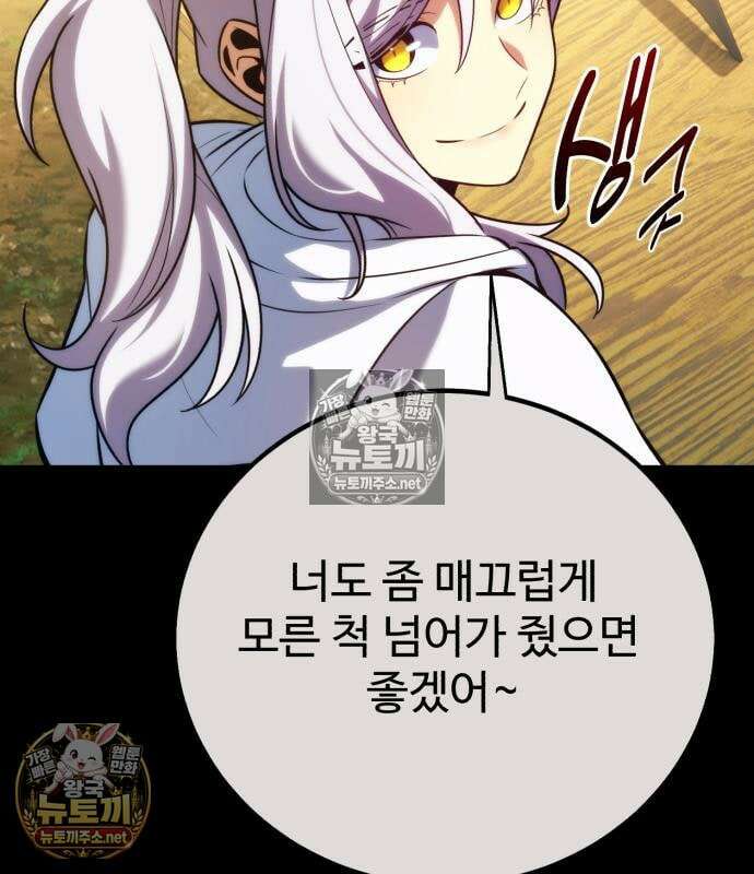 아카데미에서 살아남기 104화 41