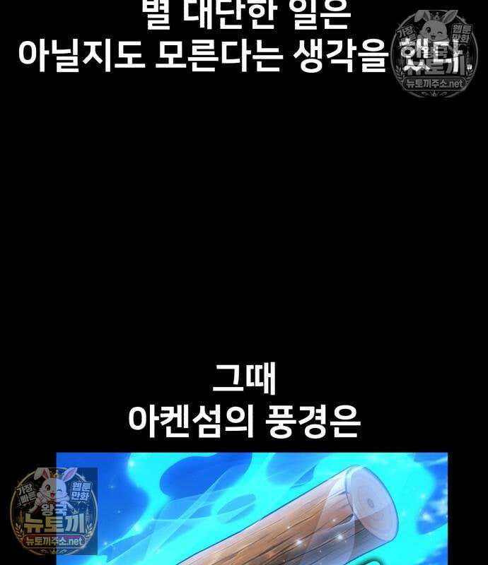아카데미에서 살아남기 104화 44