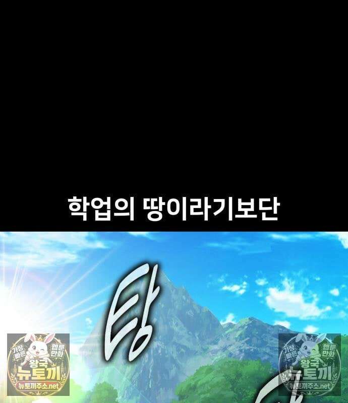아카데미에서 살아남기 104화 46