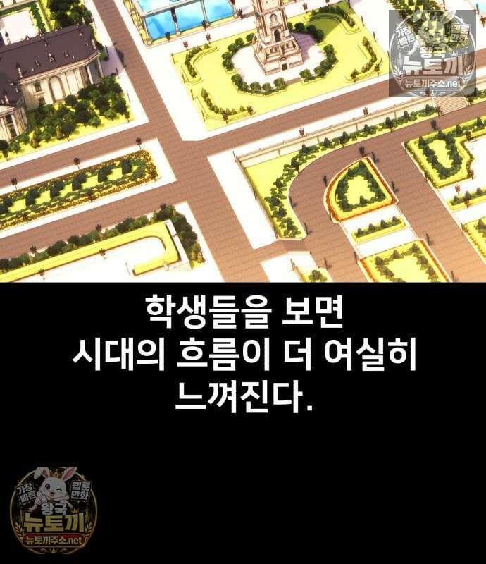 아카데미에서 살아남기 104화 54