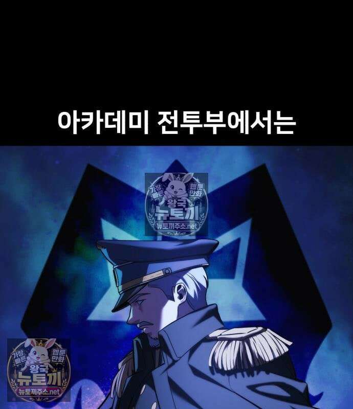 아카데미에서 살아남기 104화 55