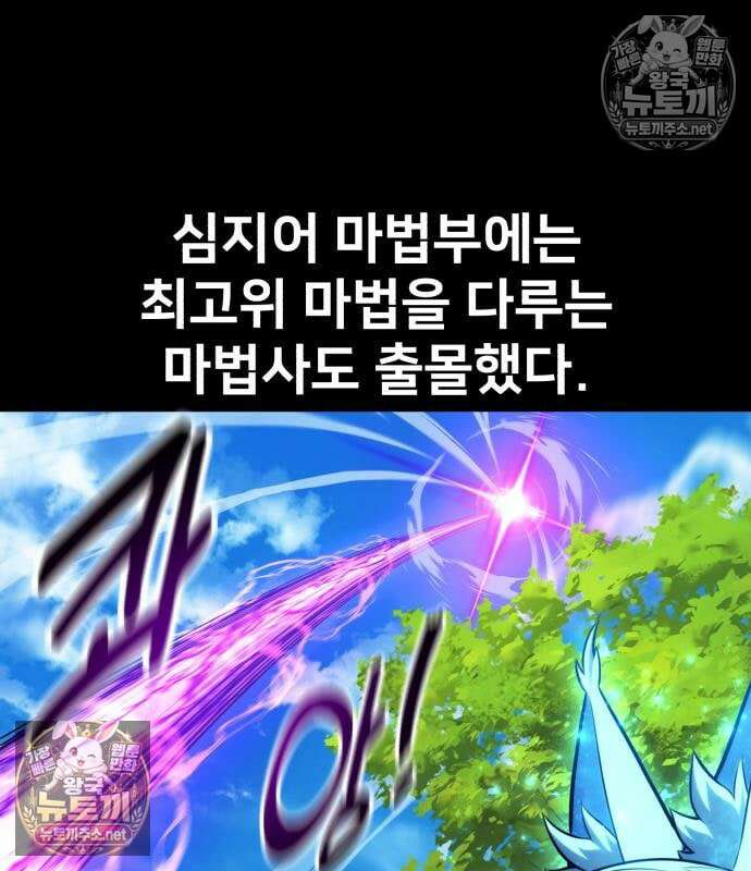 아카데미에서 살아남기 104화 59