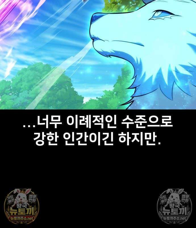 아카데미에서 살아남기 104화 60