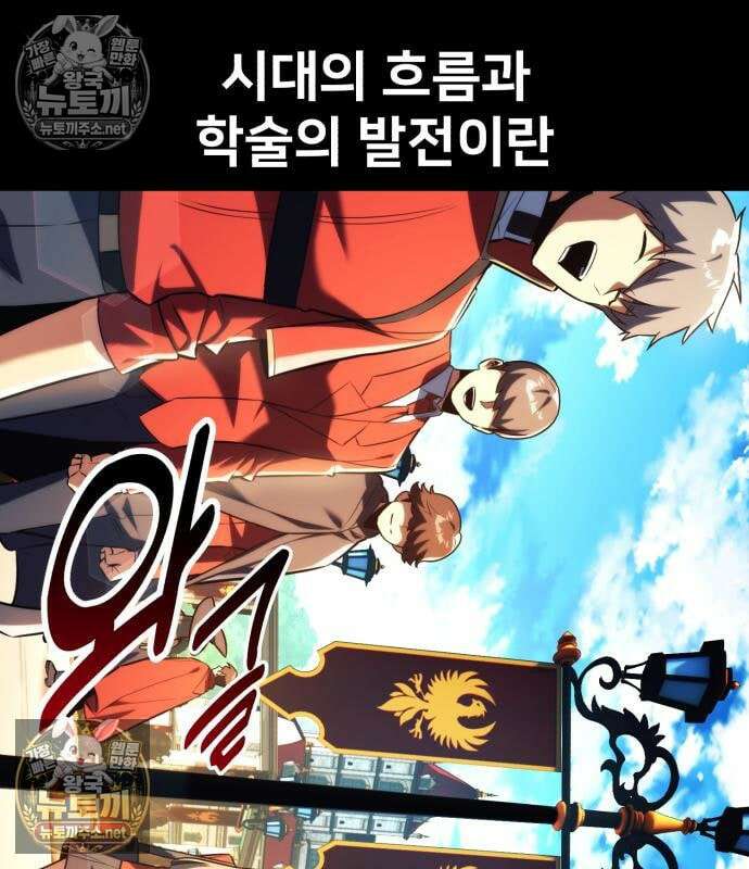 아카데미에서 살아남기 104화 61