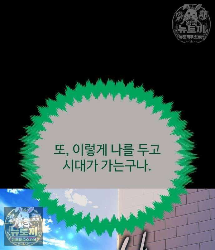 아카데미에서 살아남기 104화 64