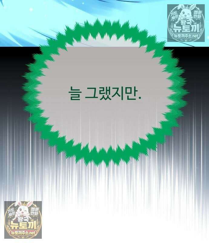 아카데미에서 살아남기 104화 68