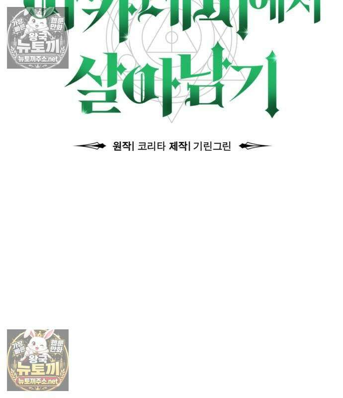 아카데미에서 살아남기 104화 70