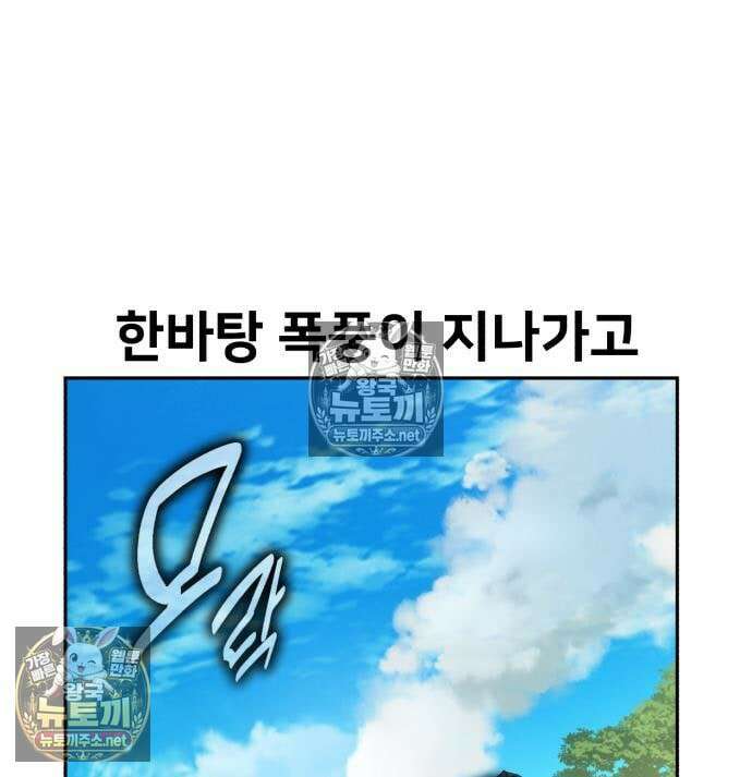아카데미에서 살아남기 104화 71