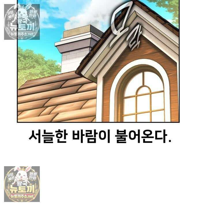아카데미에서 살아남기 104화 72