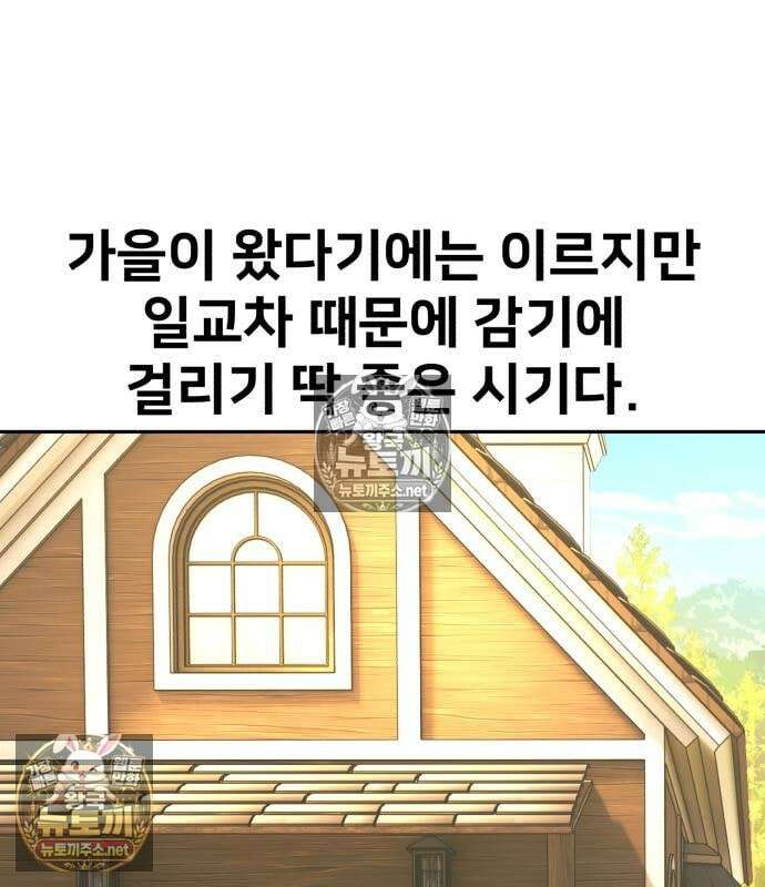 아카데미에서 살아남기 104화 73