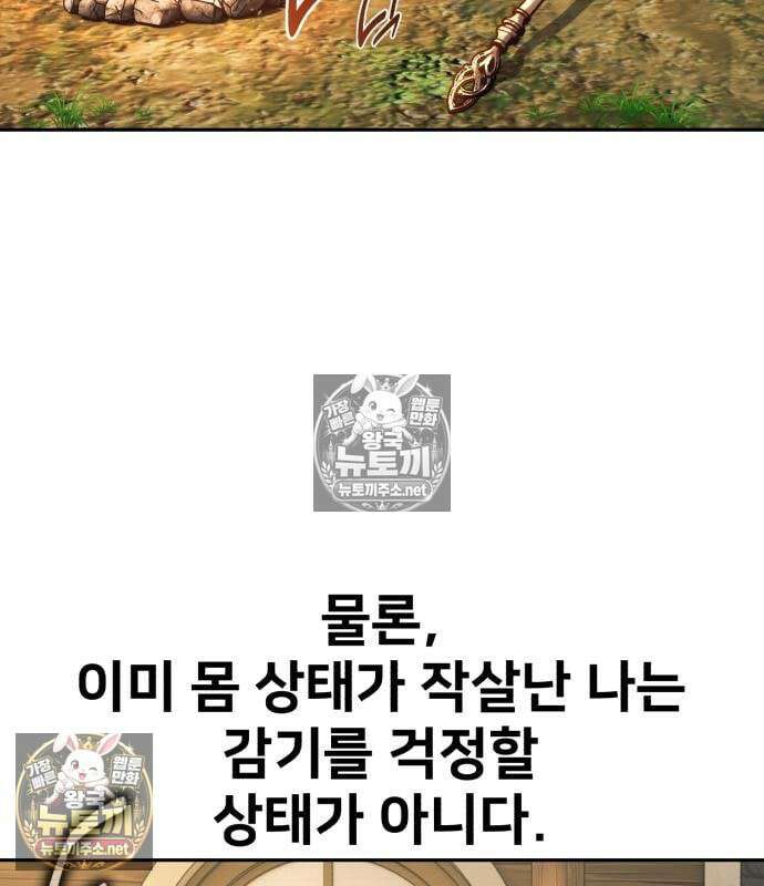 아카데미에서 살아남기 104화 75