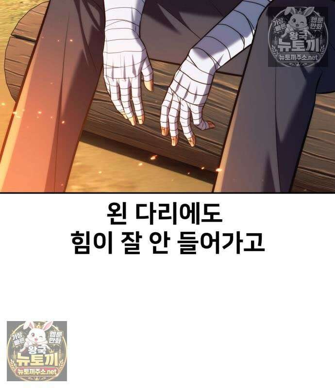 아카데미에서 살아남기 104화 77