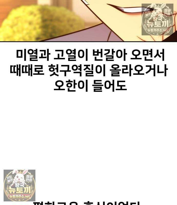 아카데미에서 살아남기 104화 79