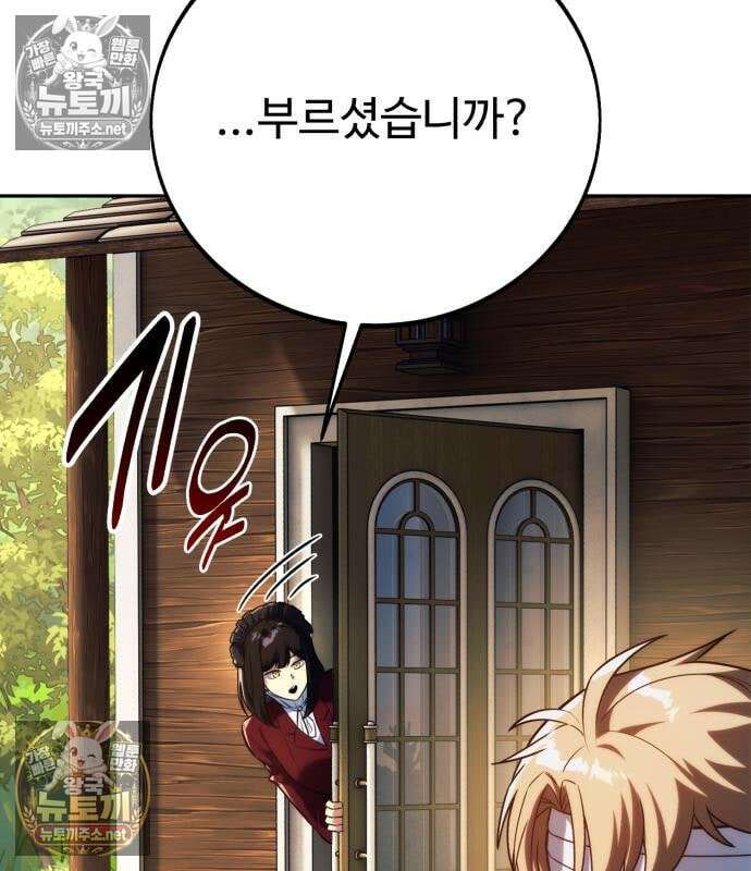 아카데미에서 살아남기 104화 86