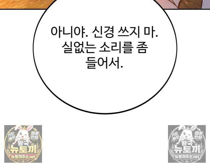 아카데미에서 살아남기 104화 88